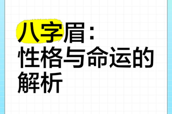 女人眉毛的风水以下眉形的眉毛财运好