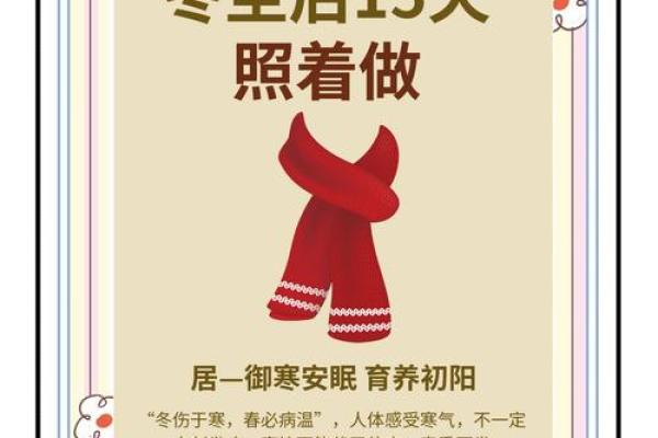 冬至节气风水，需注意健康养生