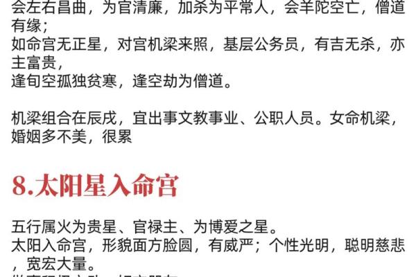 紫微命盘岁驿入命怎么样,紫薇斗数岁驿星在命宫