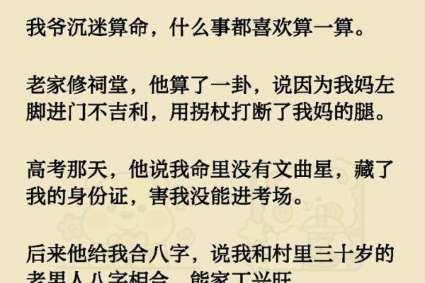 算命说的不差是什么意思
