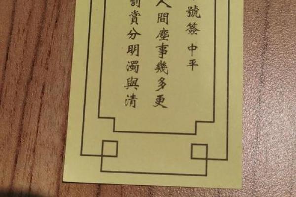 祭拜菩萨灵签