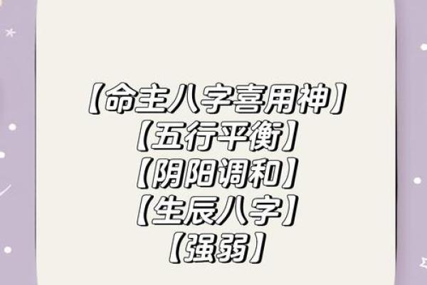 八字喜用神金