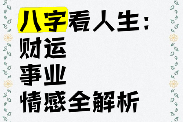 八字预测财运