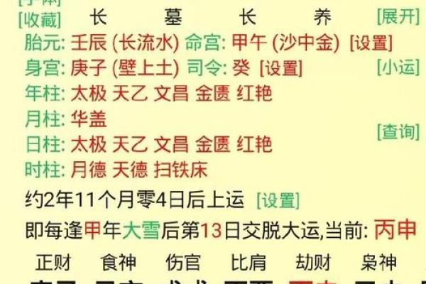 八字算命-八专禄旺