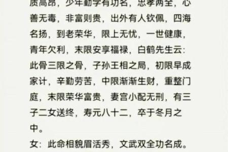 称骨八字
