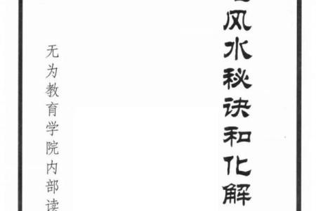 阳宅风水不好怎样化解有哪些办法