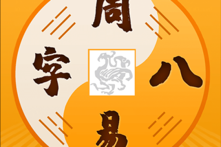八字周易起名
