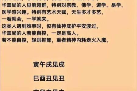 八字事业职业分析，揭示命运奥秘