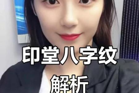 印堂八字纹的男人爱老婆吗