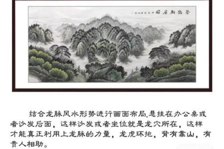 山水画风水布局有哪些注意事项