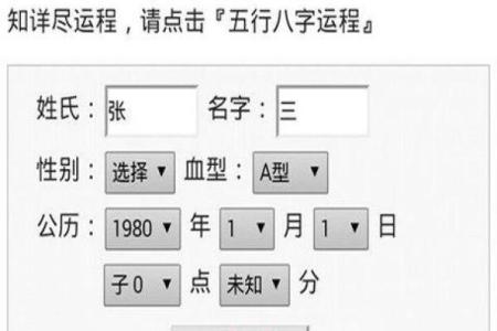 生辰八字算命免费测试 八字命如何
