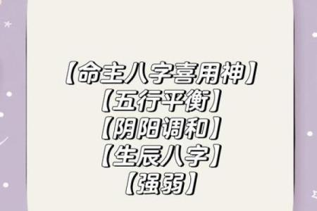 八字喜用神金