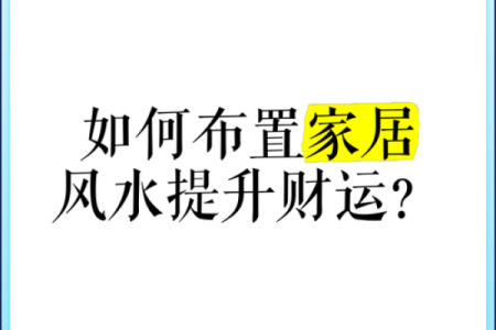 十二个招财风水技巧
