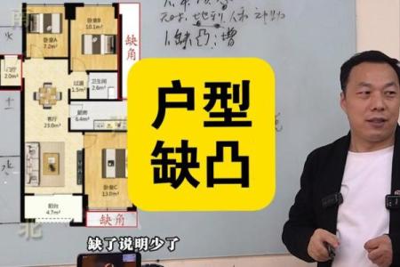 户型不方正 风水