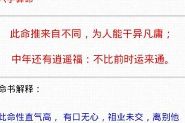 八字算命法