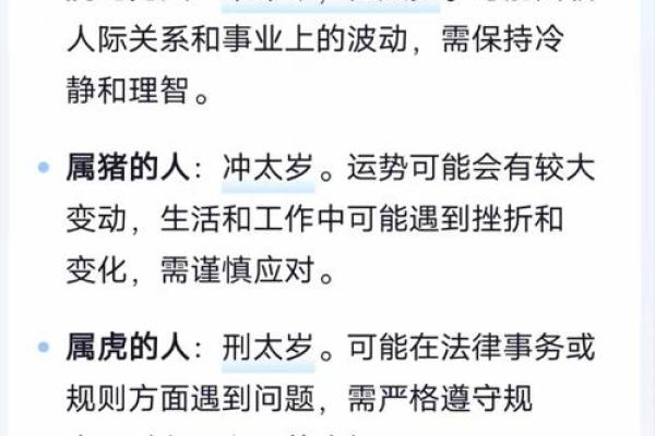 紫薇斗数太岁小限