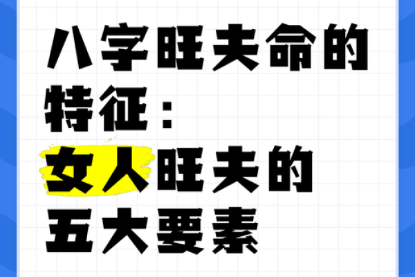 什么八字旺夫,旺夫命的八字