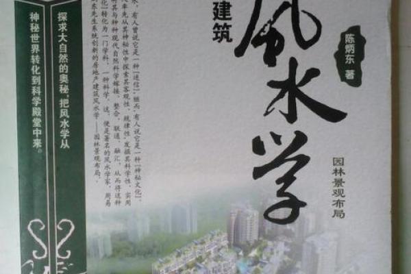 对现代风水学的几点看法