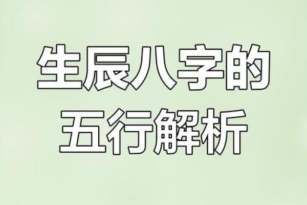 生辰八字教你怎么看五行