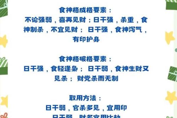 算命中什么叫食财