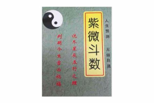 1986年紫薇斗数