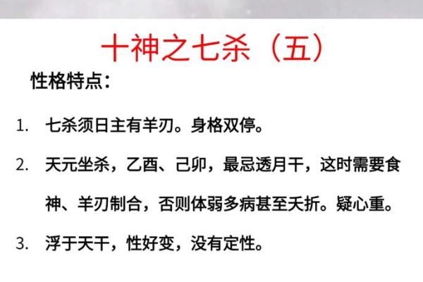八字七杀眼睛
