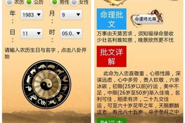 万年历测八字算命