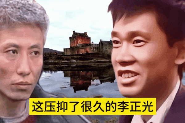 乔四李正光算命