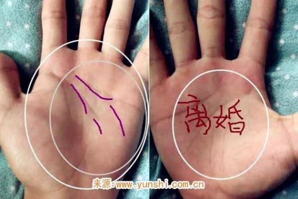 婚姻算命手相