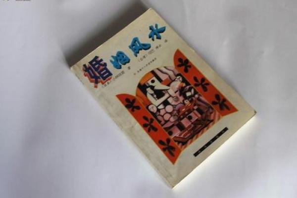 风水：为婚恋感情保驾护航加分