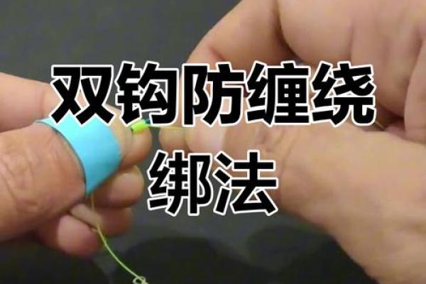 子线和八字环
