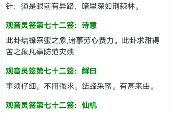 观音灵签正确解签图