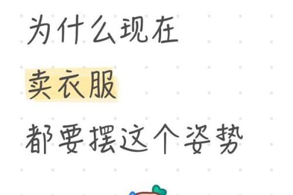 八字与衣服