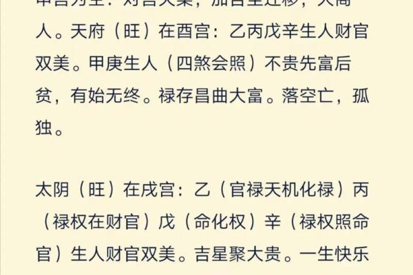 紫薇命盘详解免费版