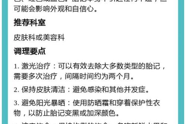 风水学上胎记中的有说明什么