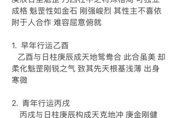 戊戌魁罡喜忌,八字戊戌魁罡