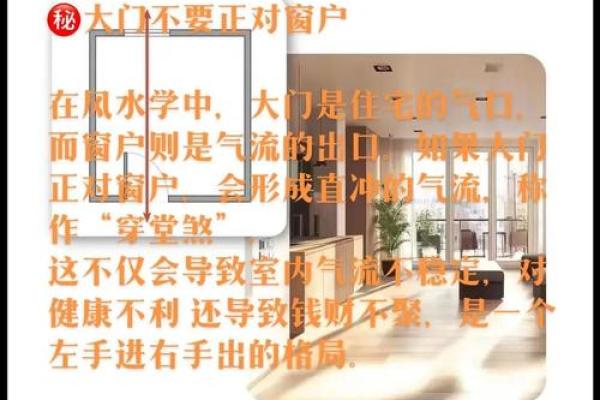 大门对冲窗户风水要如何去化解呢