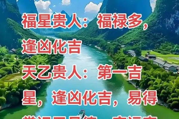 八字中的贵人