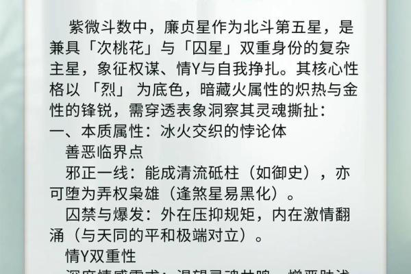 紫微斗数之廉贞星