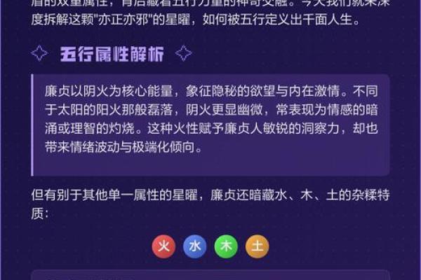 紫微斗数之廉贞星