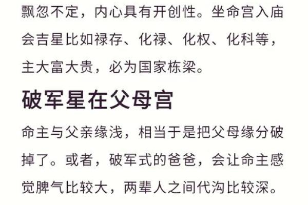 紫微斗数之交友宫与诸星，破军星在交友宫是什么意思？