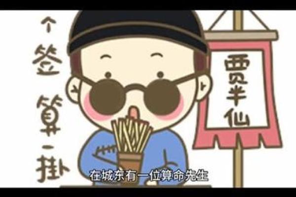 农村瞎子算命先生是谁