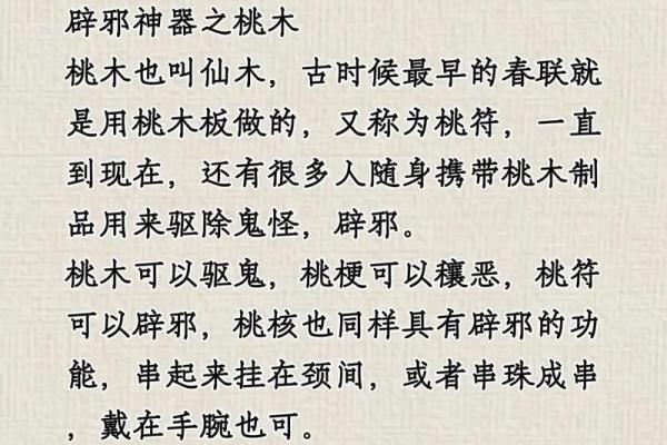 风水桃木不能随便送人为什么不好吗