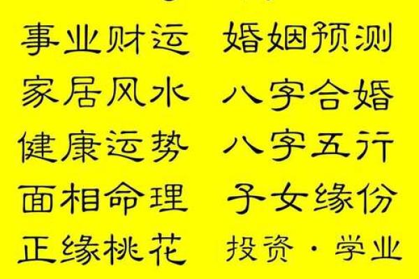 周易八字测名