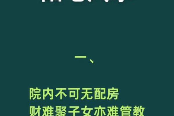13个阳宅风水知识，您一看就懂