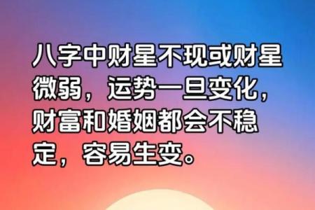 命中带财的八字