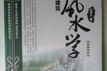对现代风水学的几点看法