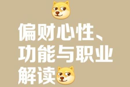 八字偏财旺是什么意思,八字里命理偏财是什么意思