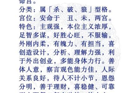 紫薇斗数每个格子什么内容
