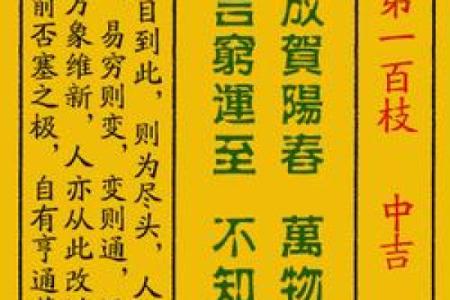 八卦灵签1一100